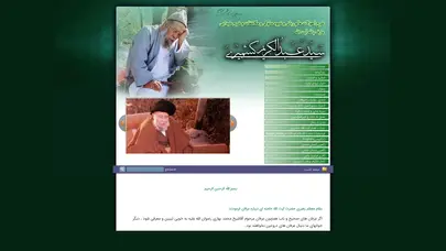 اسکرین شات سایت شرح احوالات آیت الله سیّد عبدالکریم کشمیری - تحلیل رتبه و سئو