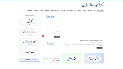 اسکرین شات سایت درسهایی از قرآن – محسن قرائتی - تحلیل رتبه و سئو