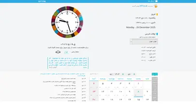 اسکرین شات سایت DPTime - ساعت و تقویم رسمی ایران - تحلیل رتبه و سئو