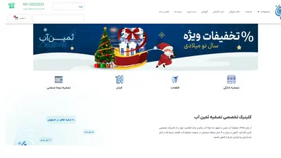 اسکرین شات سایت کلینیک تخصصی تصفیه آب | ثمین آب - تحلیل رتبه و سئو