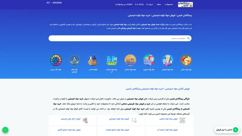 اسکرین شات سایت پیشگامان شیمی | مرجع خرید و فروش مواد اولیه شیمیایی صنایع - تحلیل رتبه و سئو