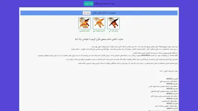 اسکرین شات سایت سایت دائمی ختم قرآن کریم با خواندن یک آیه - تحلیل رتبه و سئو