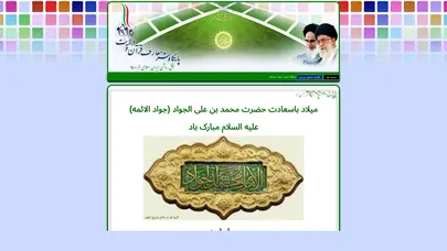 اسکرین شات سایت افق روشن ایران اسلامی از 1400 در پایگاه نشر معارف قرآن و ولایت - پایگاه نشر معارف قرآن و ولایت - تحلیل رتبه و سئو