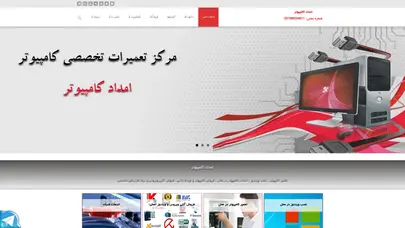 اسکرین شات سایت تعمیر کامپیوتر در محل - امداد کامپیوتر تهران - تحلیل رتبه و سئو