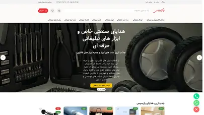 اسکرین شات سایت هدایای تبلیغاتی پارسیس – واردات و فروش هدایای تبلیغاتی خاص - تحلیل رتبه و سئو