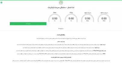 اسکرین شات سایت نت تستر - تست و سنجش سرعت اینترنت - تحلیل رتبه و سئو