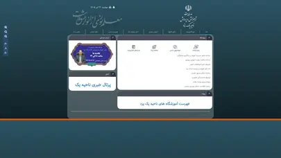 اسکرین شات سایت برگه نخست - .:مدیریت آموزش و پرورش ناحیه یک یزد:. - تحلیل رتبه و سئو