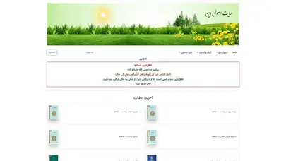 اسکرین شات سایت سایت اصول دین - تحلیل رتبه و سئو