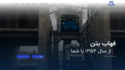 اسکرین شات سایت آیا بتن‌ریزی با خلاطه مجاز است؟ - تحلیل رتبه و سئو