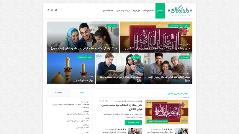 اسکرین شات سایت دلدادگان | وب سایت اسلامی و مذهبی شیعیان - مطالب دینی آموزنده و جالب - تحلیل رتبه و سئو