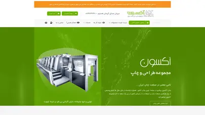 اسکرین شات سایت چاپ آکسون | چاپخانه آنلاین | ثبت سفارش چاپ آنلاین|چاپ ارزان|خدمات چاپ| - تحلیل رتبه و سئو
