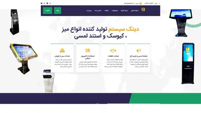 اسکرین شات سایت نرم افزار کیوسک پرداخت داروخانه - تحلیل رتبه و سئو