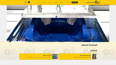 اسکرین شات سایت وکیوم فرمینگ | ارزان ترین و با کیفیت ترین بسته بندی وکیوم - تحلیل رتبه و سئو