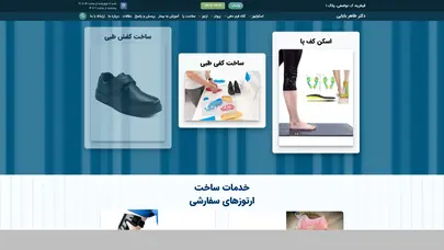 اسکرین شات سایت مرکز ارتوپدی فنی | دکتر طاهر بابایی - تحلیل رتبه و سئو
