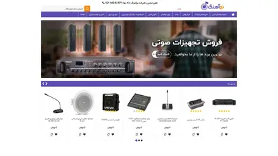 اسکرین شات سایت میکروفن کنفرانس-سیستم پیجینگ - تحلیل رتبه و سئو