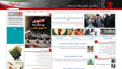 اسکرین شات سایت پایگاه خبری-تحلیلی فرهنگ ایثار و شهادت | پایگاه خبری-تحلیلی فرهنگ ایثار و شهادت - تحلیل رتبه و سئو
