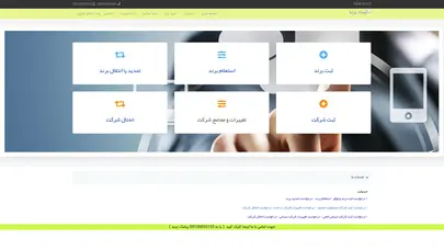 اسکرین شات سایت ثبت برند - ثبت لوگو - تحلیل رتبه و سئو