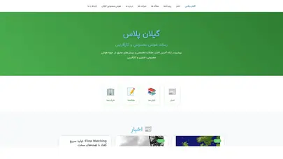 اسکرین شات سایت گیلان پلاس سایت کارآفرینی گیلان اخبار , مقاله های کارآفرینی کارآفرینی گیلانی - تحلیل رتبه و سئو