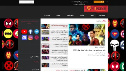 نخستین وب سایت تخصصی مرد عنکبوتی (اسپایدرمن) در ایران