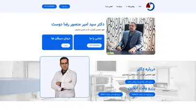اسکرین شات سایت صفحه اصلی - فوق تخصص گوارش و کبد دکتر رضا دوست - تحلیل رتبه و سئو