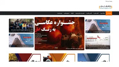 باشگاه عکاسان جوان - انجمن عکاسی - اخبار - تور - آموزش - کلاس عکاسی