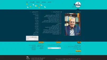 اسکرین شات سایت فصلنامه مترجم | Motarjem Journal - تحلیل رتبه و سئو