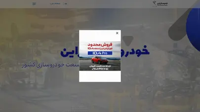 اسکرین شات سایت خودروسازان راین - تحلیل رتبه و سئو