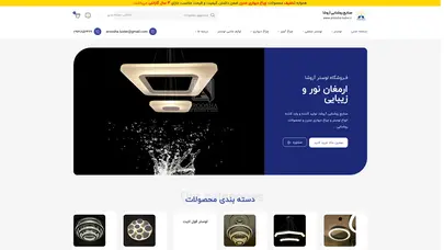 اسکرین شات سایت تولیدی لوستر آروشا - خرید انواع لوستر و چراغ دیواری - تحلیل رتبه و سئو