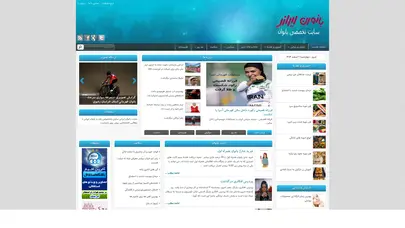 اسکرین شات سایت بانوان ایرانی|سایت تخصصی زنان و دختران ایرانی - تحلیل رتبه و سئو