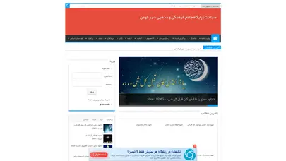 اسکرین شات سایت صباحت | پایگاه جامع فرهنگی و مذهبی شهر فومن - تحلیل رتبه و سئو