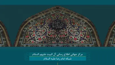 اسکرین شات سایت || شبکه امام رضا علیه السلام || - تحلیل رتبه و سئو