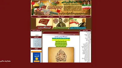 اسکرین شات سایت پایگاه دانلود مذهبی و فرهنگی زهرامدیا - دانلود سخنرانی ، مداحی ، کلیپ ، مستند ، فیلم سینمایی و سریال و ................... - تحلیل رتبه و سئو