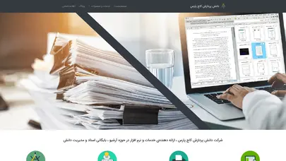 اسکرین شات سایت نرم افزار بایگانی، مدیریت اسناد و دانش کاج - تحلیل رتبه و سئو