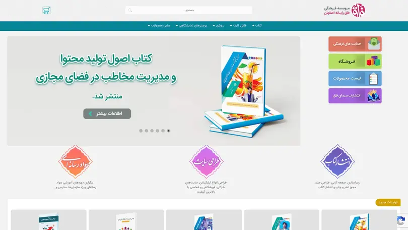 اسکرین شات سایت موسسه فرهنگی فلق رایانه اصفهان - تحلیل رتبه و سئو