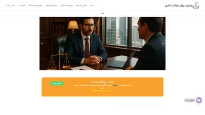 اسکرین شات سایت وکلای پایتخت [وکیل دیوان عدالت اداری] - تحلیل رتبه و سئو