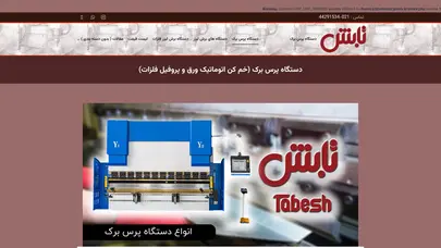 اسکرین شات سایت دستگاه برش لیزر-قیمت دستگاه برش لیزری تابش | tabesh - تحلیل رتبه و سئو