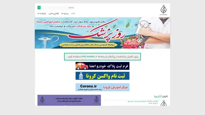 اسکرین شات سایت سازمان نظام پزشکی بندرعباس - تحلیل رتبه و سئو