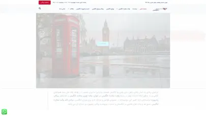 اسکرین شات سایت وقت سفارت انگلیس | وقت فوری سفارت انگلیس در تهران | اخذ ویزای انگلیس | وقت سفارت انگلیس - تحلیل رتبه و سئو