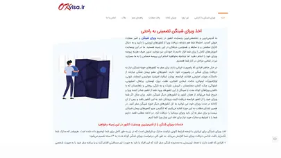 اسکرین شات سایت ویزای شینگن | اخذ ویزای شینگن تضمینی | دریافت ویزا تخصصی | Okvisa.ir - تحلیل رتبه و سئو