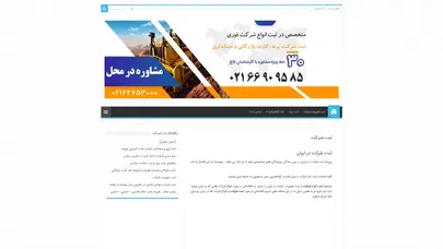 اسکرین شات سایت ثبت شرکت در ایران - کم هزینه و فوری - تحلیل رتبه و سئو