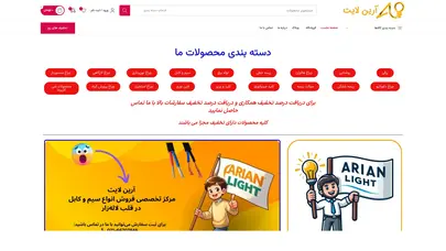 اسکرین شات سایت صفحه نخست - آرین لایت - تحلیل رتبه و سئو