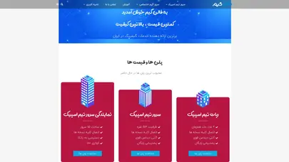 اسکرین شات سایت نمایندگی سرور تیم اسپیک - ربات تیم اسپیک - گیم سرور - فالن گیم - تحلیل رتبه و سئو