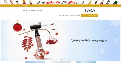اسکرین شات سایت فروشگاه های زنجیره ای عطر، آرایشی و بهداشتی لارا - تحلیل رتبه و سئو