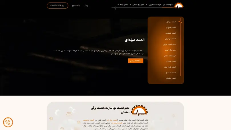 اسکرین شات سایت تکنو المنت نور | معتبرترین سازنده المنت حرارتی در لاله زار تهران - تحلیل رتبه و سئو