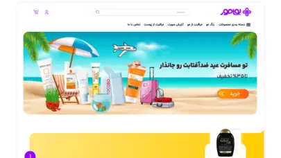صفحه اصلی - فروشگاه بویامور