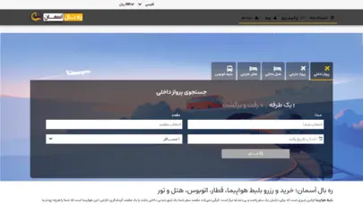 خرید و رزرو بلیط هواپیما، قطار، اتوبوس، هتل و تور  - ره بال آسمان
