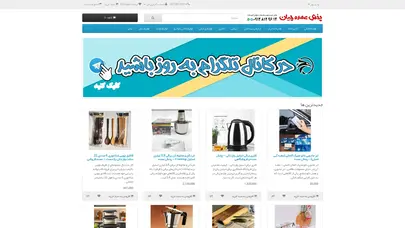 اسکرین شات سایت فروش عمده لوازم آشپزخانه و دکوری - تحلیل رتبه و سئو