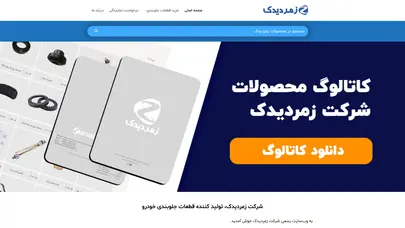 اسکرین شات سایت رمز فراموش شده ‹ شرکت زمردیدک — وردپرس - تحلیل رتبه و سئو