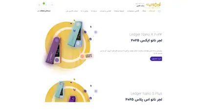 اسکرین شات سایت خرید کیف پول سخت افزاری با ارسال فوری - تحلیل رتبه و سئو