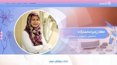 اسکرین شات سایت سونوگرافی سروش | سونوگرافی غرب تهران | ماموگرافی غرب تهران | - تحلیل رتبه و سئو